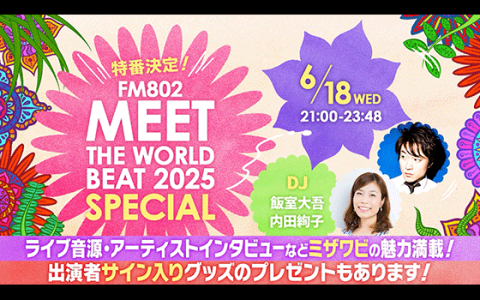 meet the world beat 2019 ペア FM802 30PARTY SPECIAL LIVE MEET THE WORLD BEAT 2019紹介動画