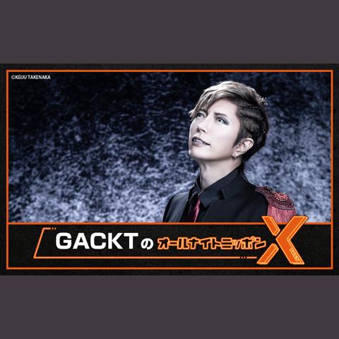 オールナイトニッポンX(クロス)を聴く | radiko(ラジコ) | ラジオや